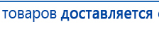 Прибор Дэнас ПКМ купить в Сочи, Аппараты Дэнас купить в Сочи, Дэнас официальный сайт denasdoctor.ru