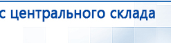 ДиаДЭНС  купить в Сочи, Аппараты Дэнас купить в Сочи, Дэнас официальный сайт denasdoctor.ru