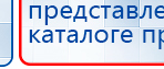ДЭНАС-ПКМ (Детский доктор, 24 пр.) купить в Сочи, Аппараты Дэнас купить в Сочи, Дэнас официальный сайт denasdoctor.ru